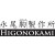 Higonokami